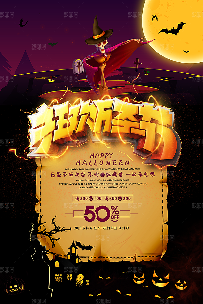 卡通万圣节狂欢夜派对舞会南瓜糖果幽灵海报