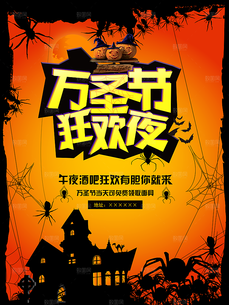 卡通万圣节狂欢夜派对舞会南瓜糖果幽灵海报