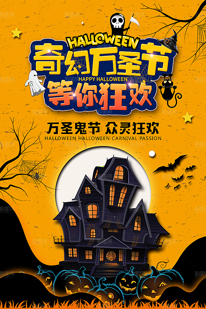 卡通万圣节狂欢夜派对舞会南瓜糖果幽灵海报