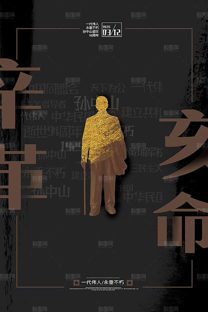 辛亥革命宣传海报
