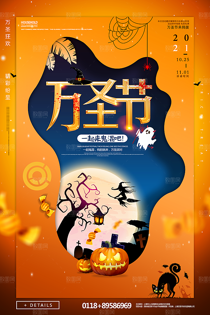 卡通万圣节狂欢夜派对舞会南瓜糖果幽灵海报