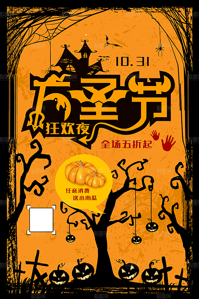 卡通万圣节狂欢夜派对舞会南瓜糖果幽灵海报