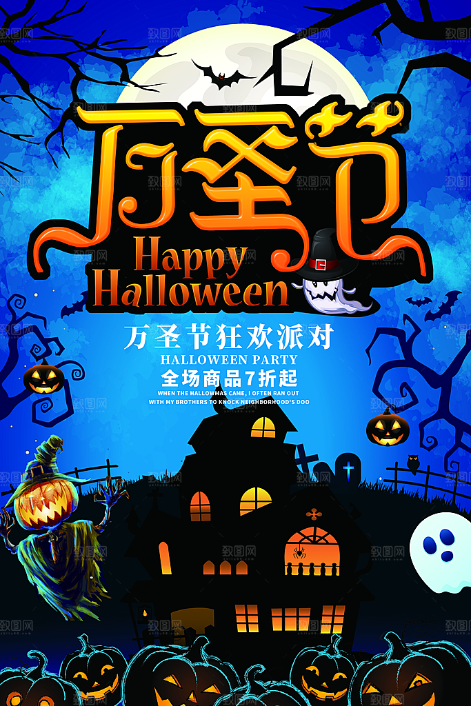 卡通万圣节狂欢夜派对舞会南瓜糖果幽灵海报