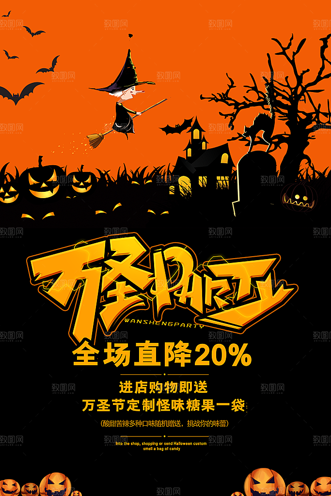 卡通万圣节狂欢夜派对舞会南瓜糖果幽灵海报