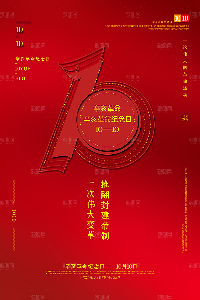 大气辛亥革命宣传海报