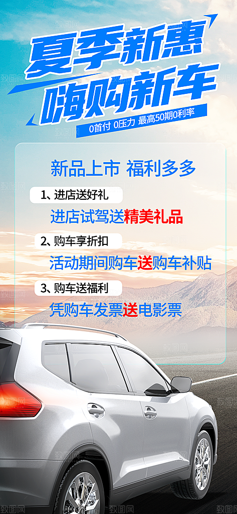 高端新车上市宣传海报