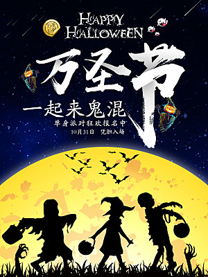 卡通万圣节狂欢夜派对舞会南瓜糖果幽灵海报