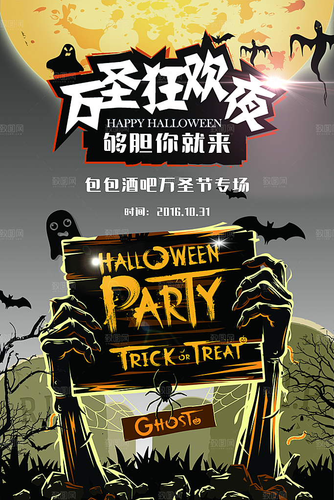 卡通万圣节狂欢夜派对舞会南瓜糖果幽灵海报