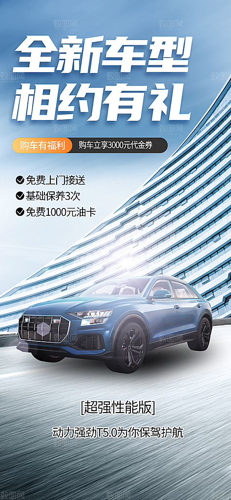 高端新车上市宣传海报