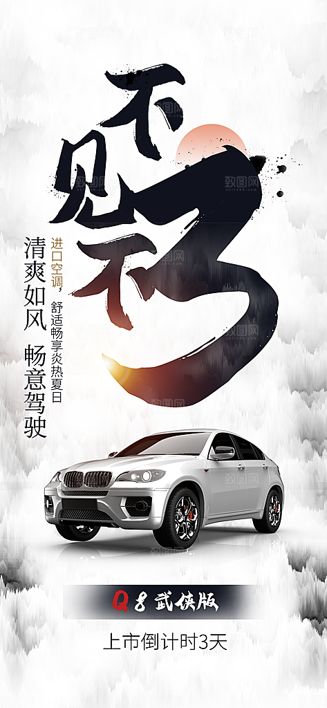 高端新车上市宣传海报