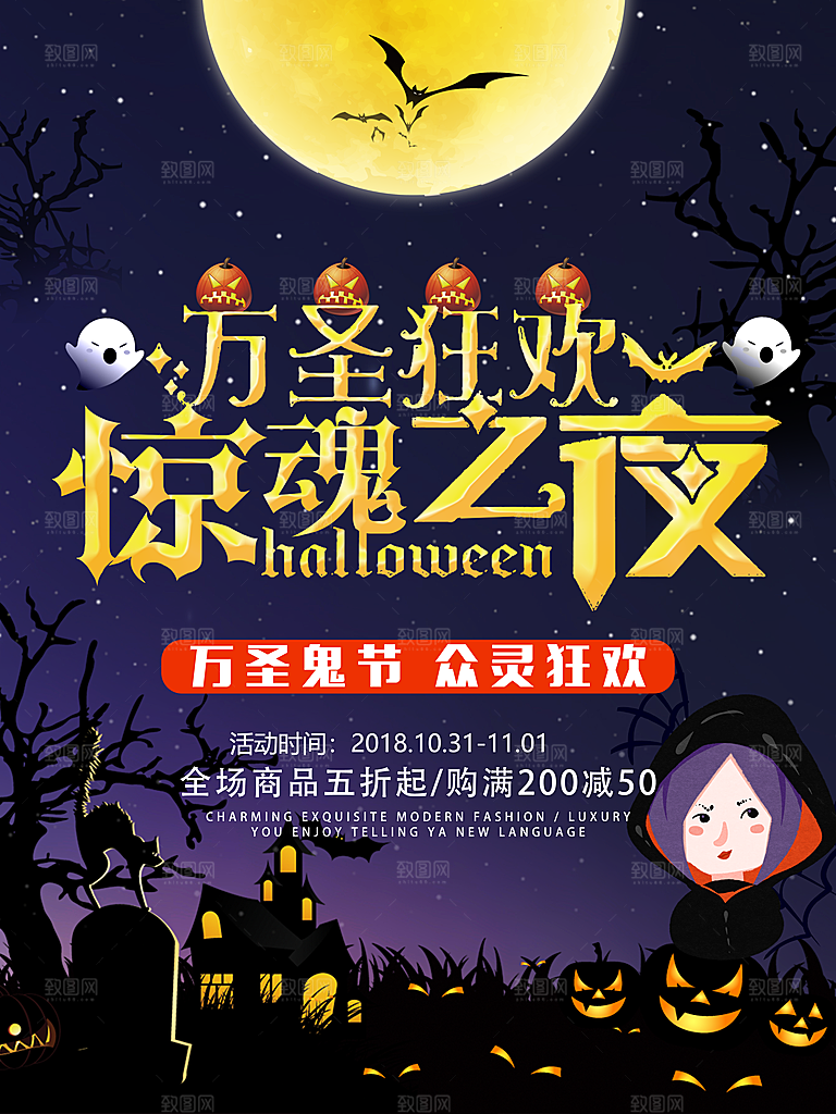 卡通万圣节狂欢夜派对舞会南瓜糖果幽灵海报