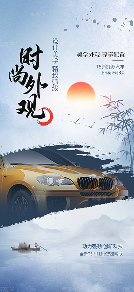 高端新车上市宣传海报
