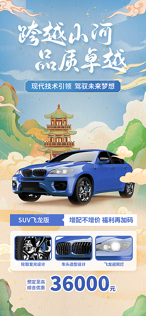 高端新车上市宣传海报
