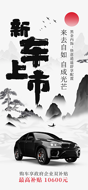 高端新车上市宣传海报