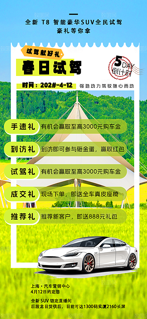 高端新车上市宣传海报
