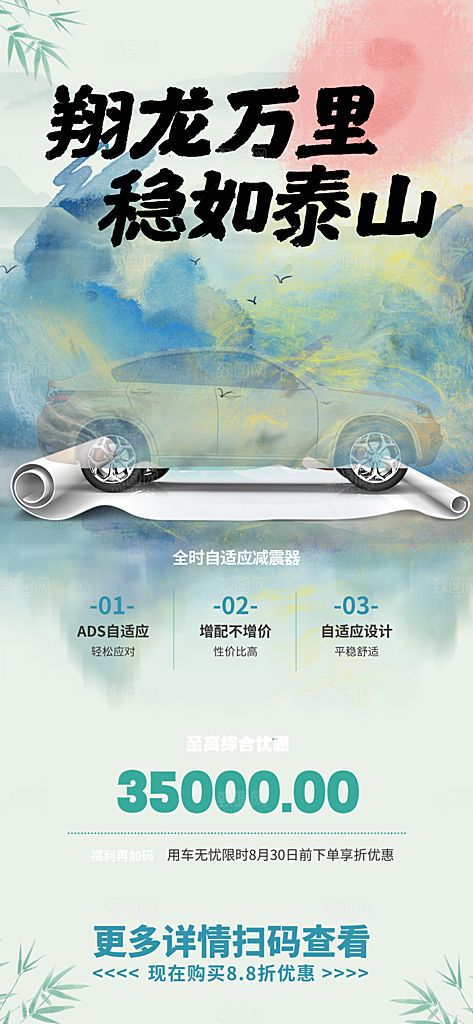 高端新车上市宣传海报