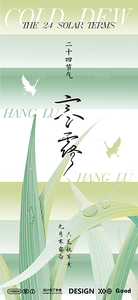 传统节气寒露海报模版