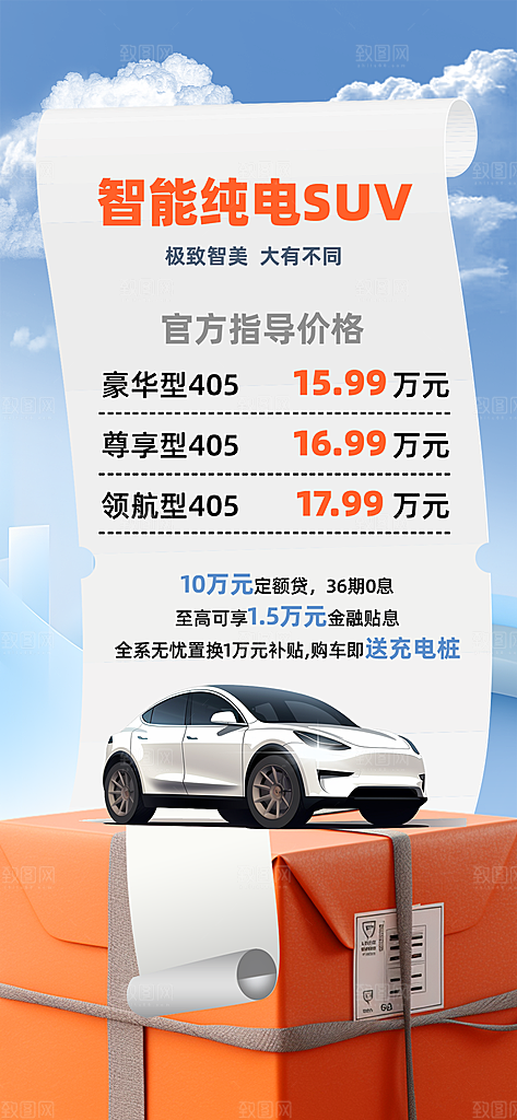 时尚新车上市宣传海报