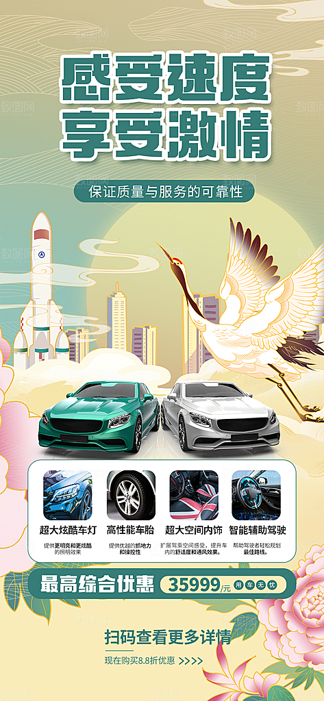 时尚新车上市宣传海报