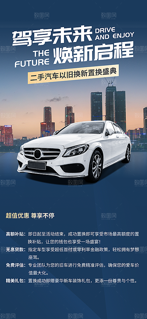 时尚新车上市宣传海报