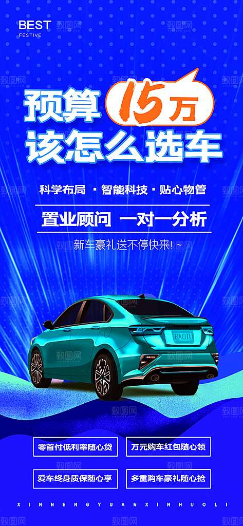 时尚新车上市宣传海报