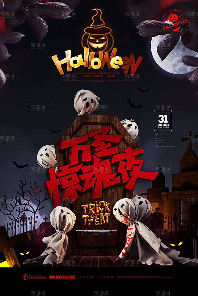 卡通万圣节狂欢夜派对舞会南瓜糖果幽灵海报