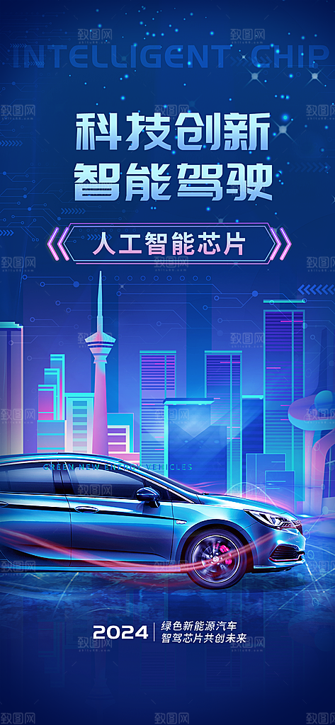 时尚新车上市宣传海报