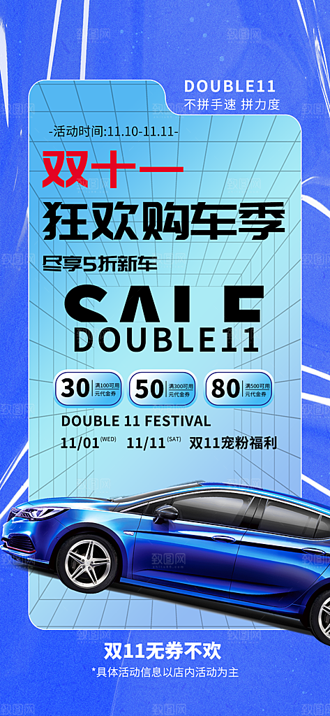 时尚新车上市宣传海报