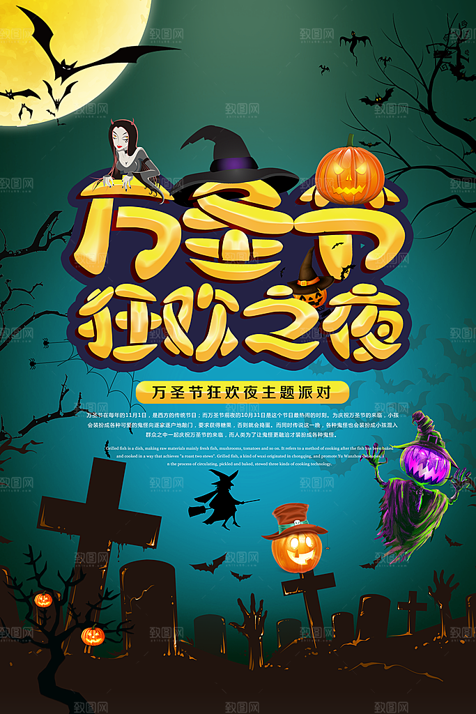 卡通万圣节狂欢夜派对舞会南瓜糖果幽灵海报