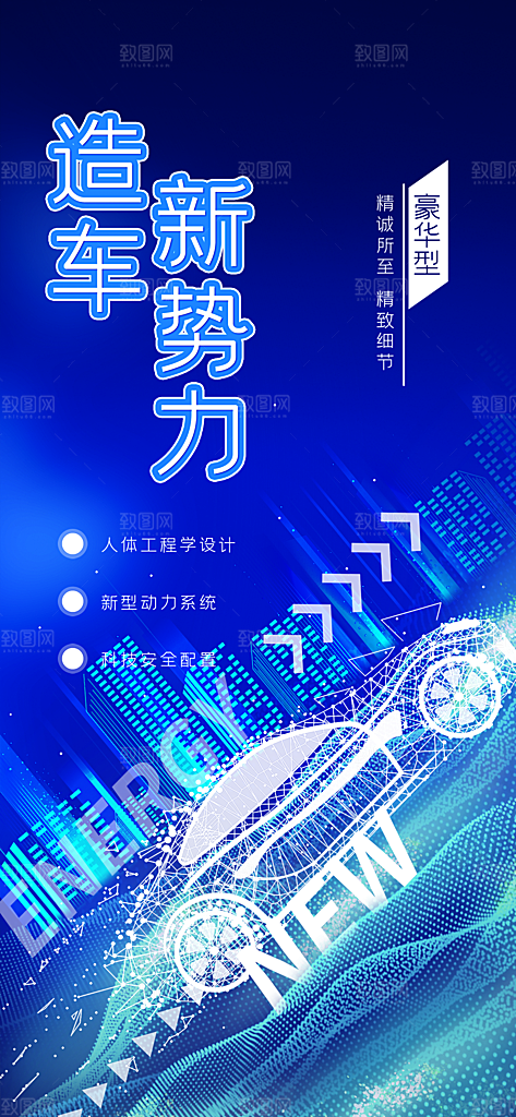时尚新车上市宣传海报