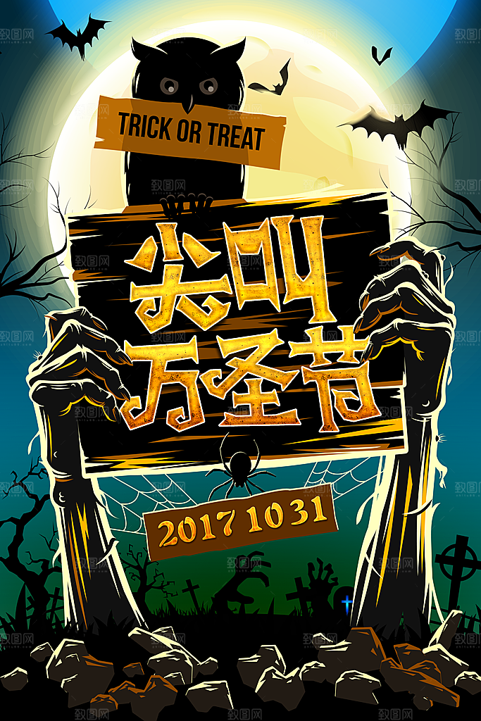 卡通万圣节狂欢夜派对舞会南瓜糖果幽灵海报