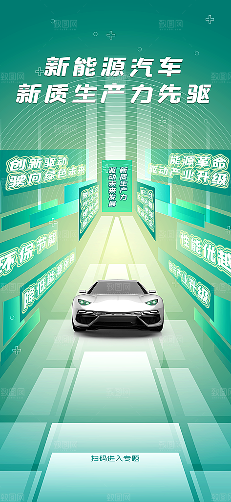 清新新车上市宣传海报