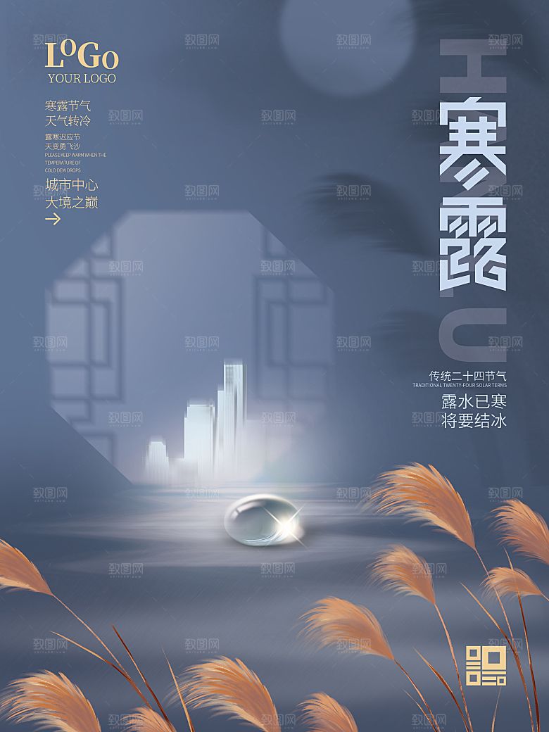 传统节气寒露海报模版
