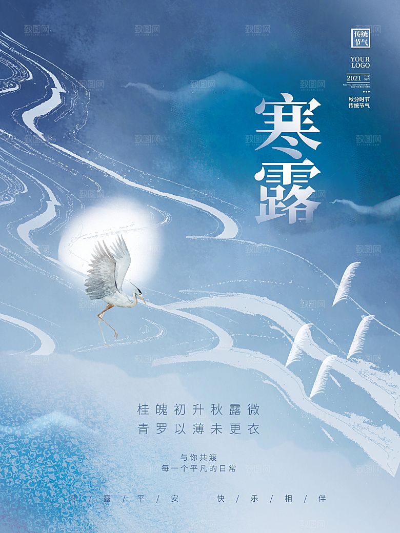 传统节气寒露海报模版