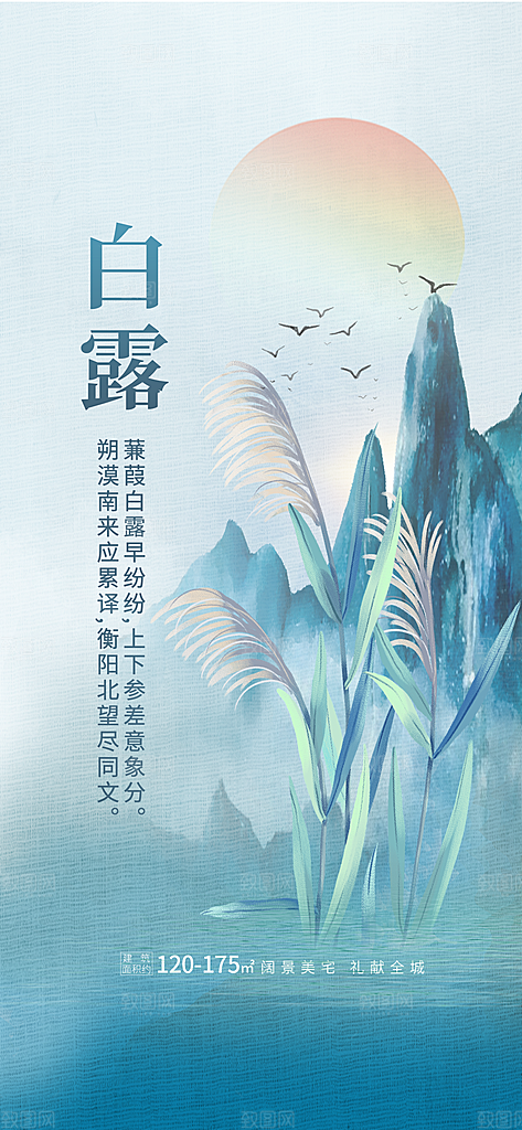 传统节气白露海报模版