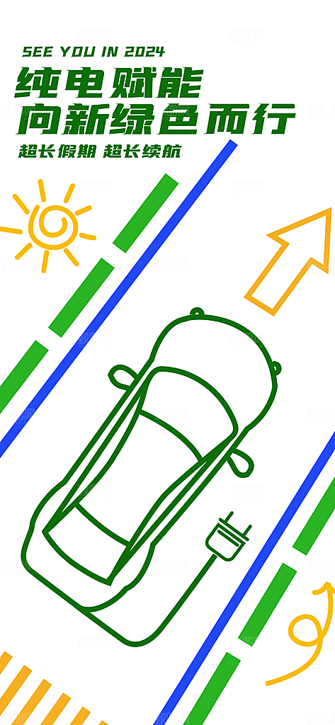 大气新车上市宣传海报