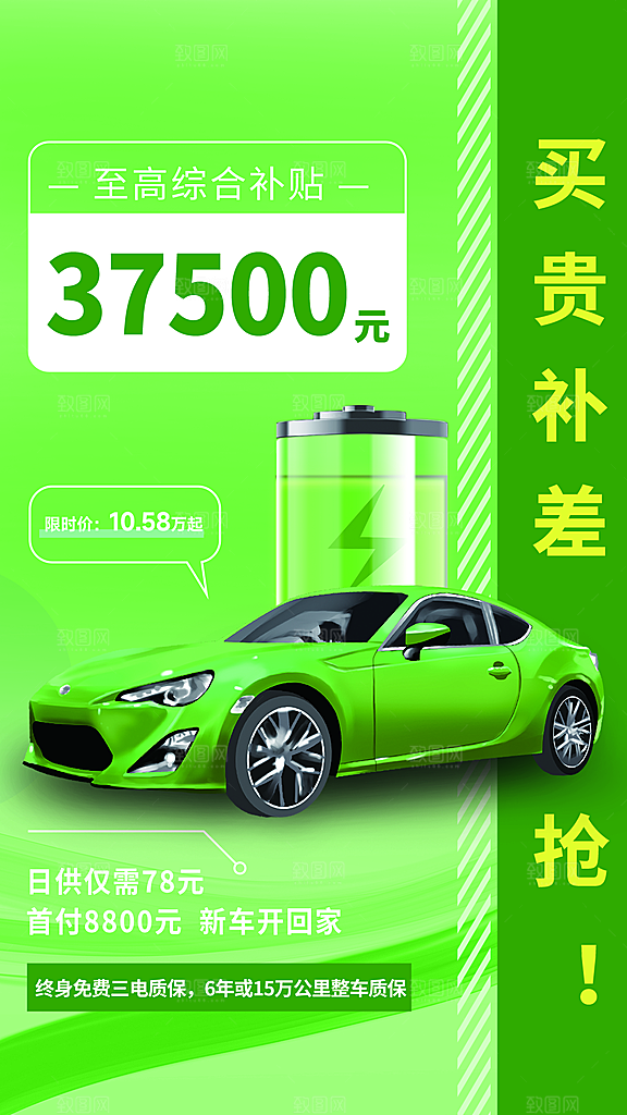 大气新车上市宣传海报
