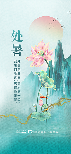 传统节气处暑海报模版