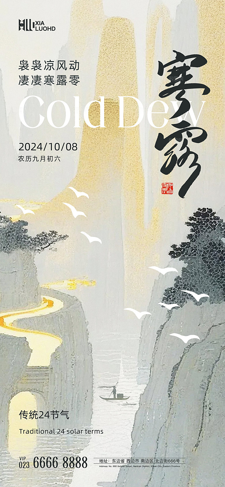 传统节气寒露海报模版