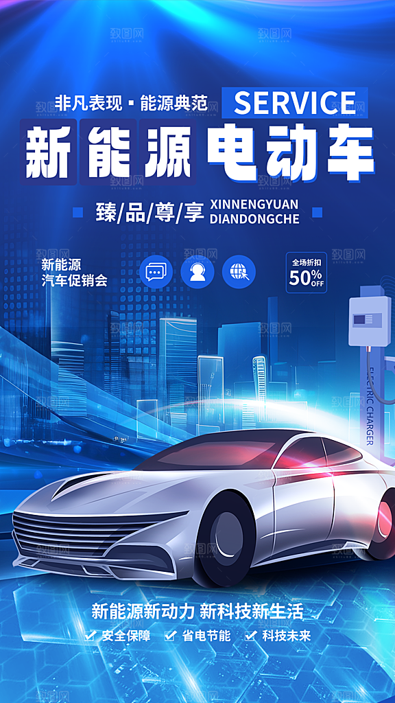大气新车上市宣传海报