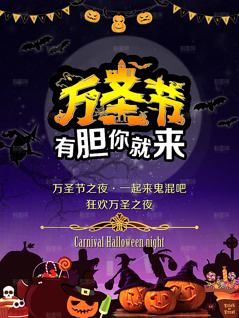 卡通万圣节狂欢夜派对舞会南瓜糖果幽灵海报
