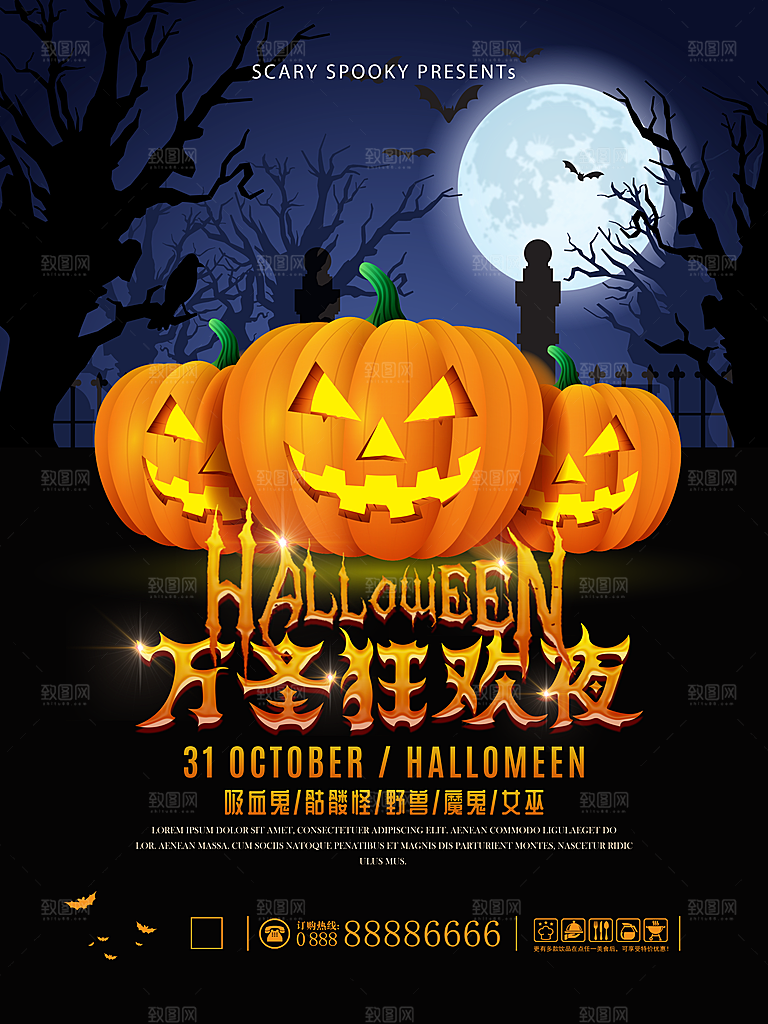 卡通万圣节狂欢夜派对舞会南瓜糖果幽灵海报