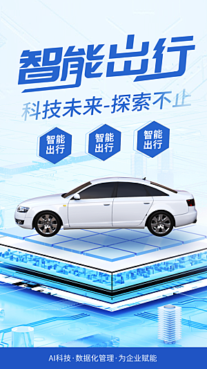 新车上市宣传海报