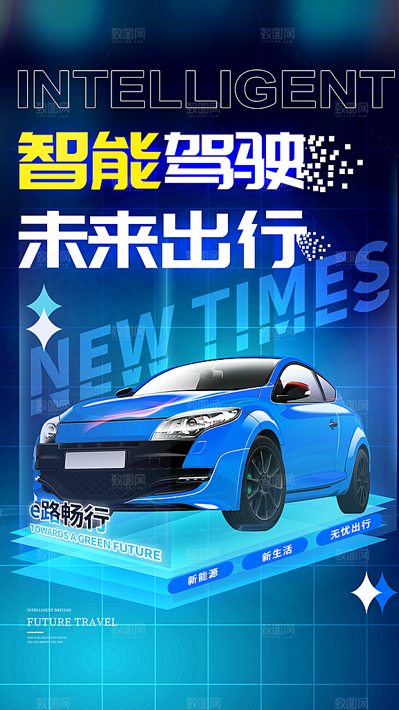 新车上市宣传海报