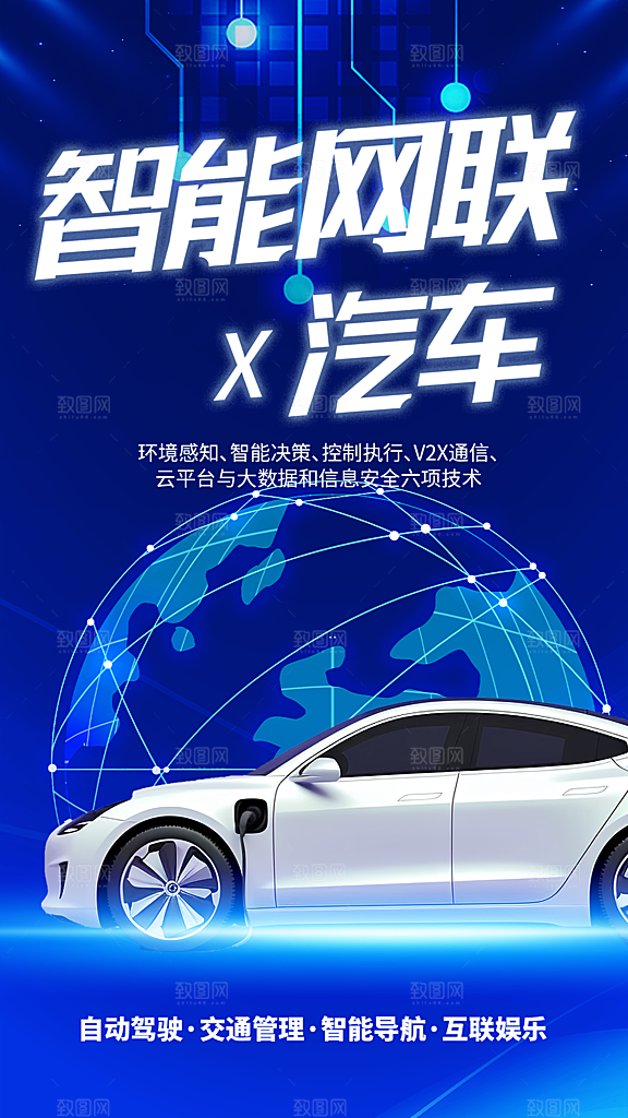 新车上市宣传海报