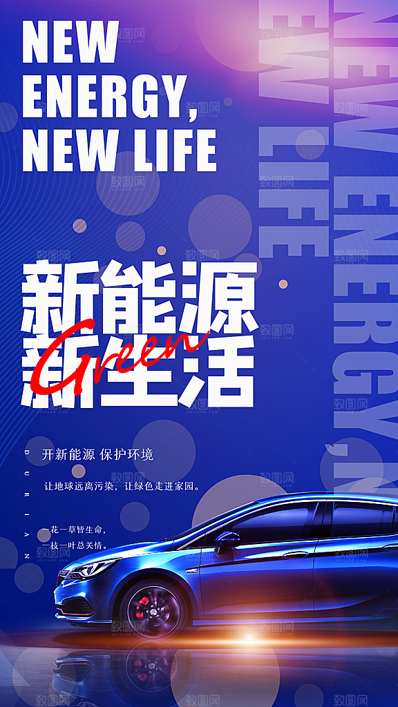新车上市宣传海报