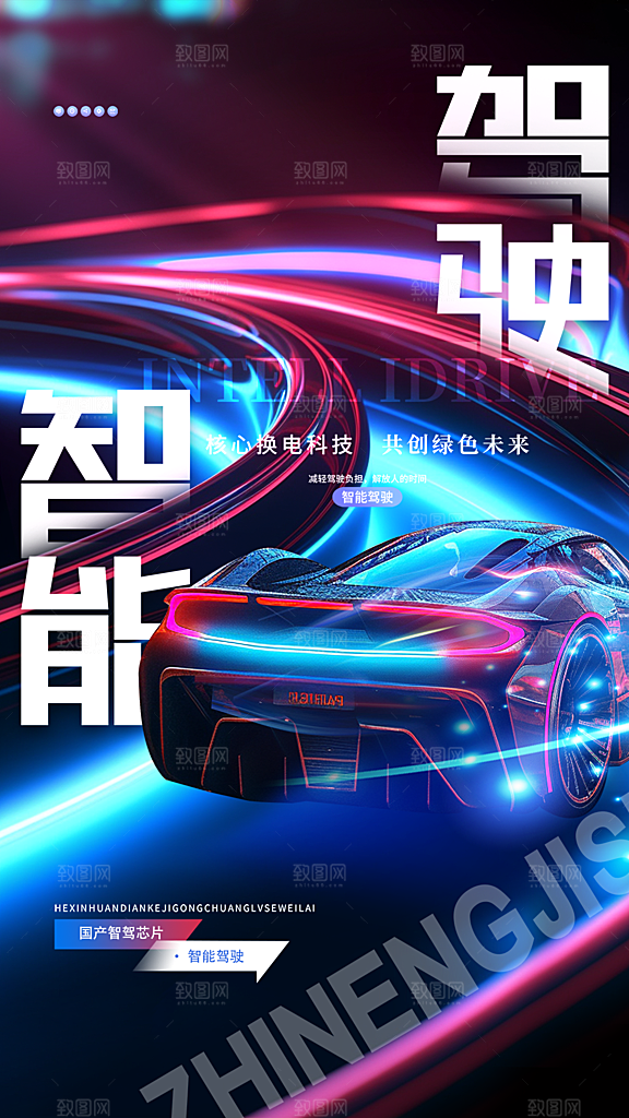 新车上市宣传海报
