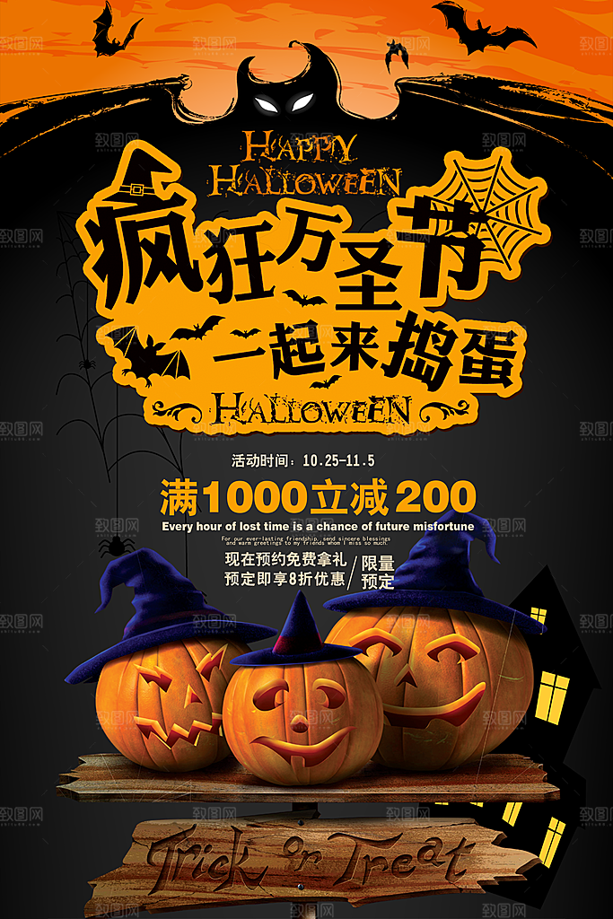 卡通万圣节狂欢夜派对舞会南瓜糖果幽灵海报