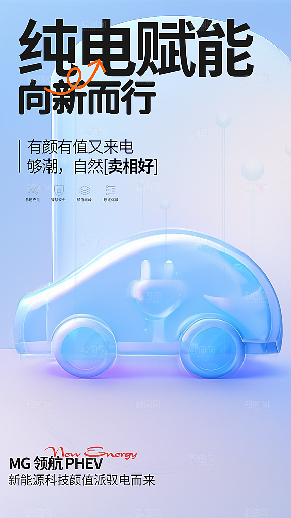 新车上市宣传海报