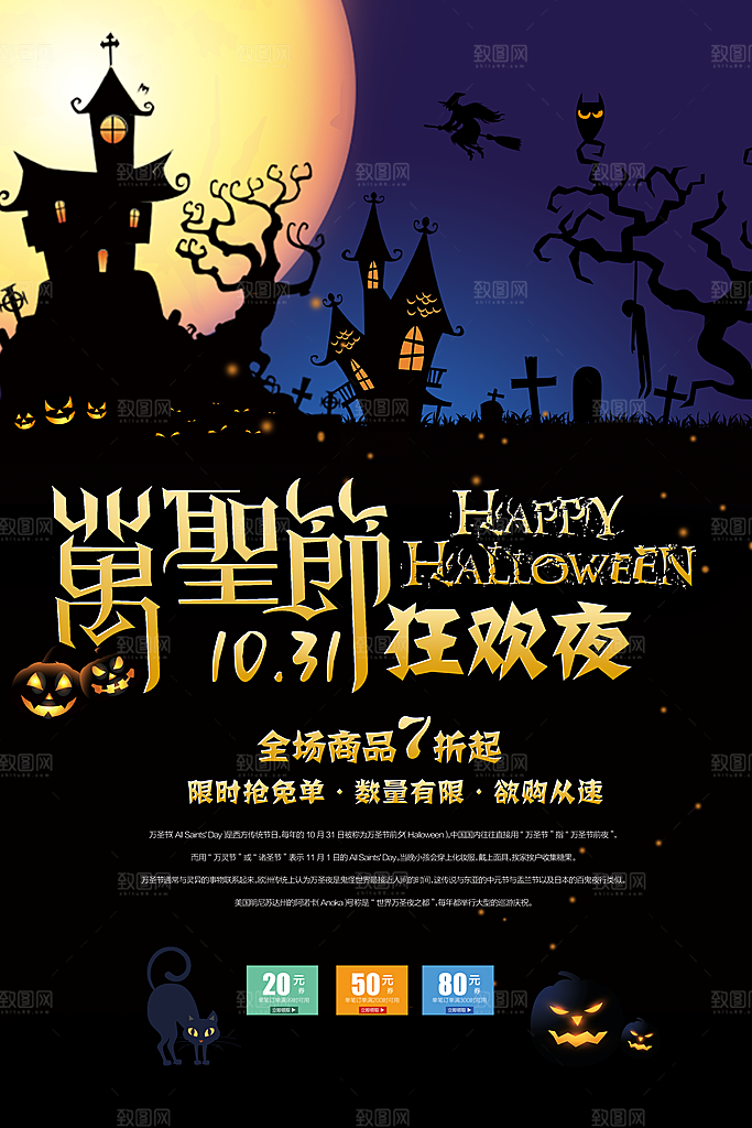 卡通万圣节狂欢夜派对舞会南瓜糖果幽灵海报